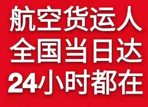 左旗巴彦浩特航空邮寄货物、航空货运:物流行业各岗位招聘